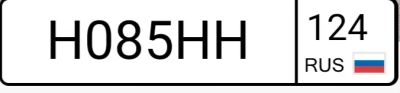 Лот: 24627043. Фото: 1. Гос номер н085нн. Госномера
