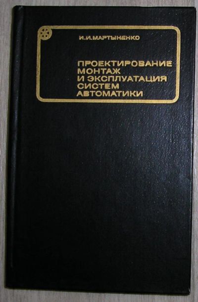 Лот: 21600710. Фото: 1. Проектирование, монтаж и эксплуатация... Электротехника, радиотехника