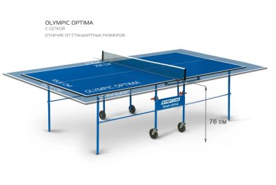 Лот: 22374581. Фото: 1. Теннисный стол Start Line Olympic... Другое (спортивные товары)