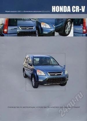 Лот: 1961951. Фото: 1. Honda CR-V 2001 г. книга ремонт... Кулинария