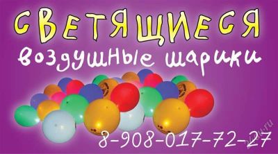 Лот: 1411234. Фото: 1. Шарики-фонарики. Сувенирные мелочи