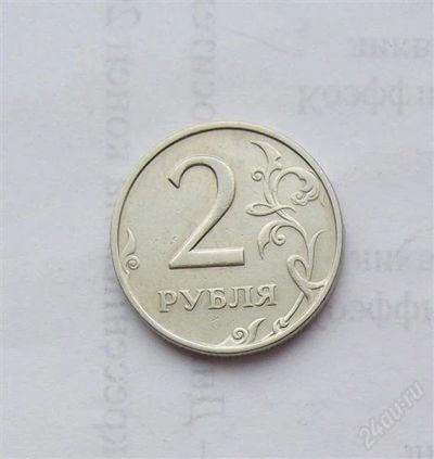 Лот: 2268246. Фото: 1. 2 рубля 1999 ммд. Россия после 1991 года