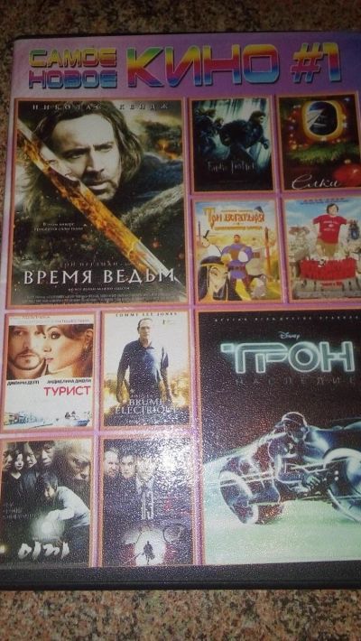 Лот: 9205108. Фото: 1. диск DVD Самое новое кино №1 10... Видеозаписи, фильмы