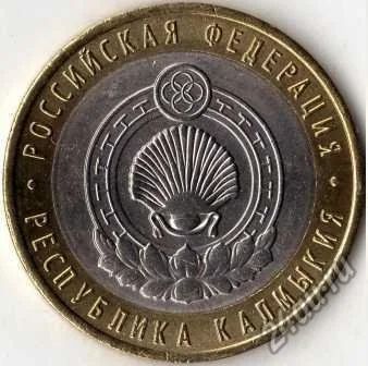 Лот: 10765147. Фото: 1. 10 рублей 2009 г. Республика Калмыкия... Россия после 1991 года