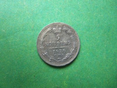 Лот: 13399495. Фото: 1. 5 копеек 1838 г. СПБ НГ серебро... Россия до 1917 года