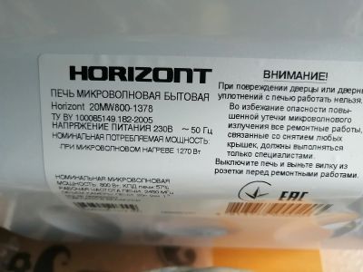 Лот: 16654098. Фото: 1. Микроволновка Horizont. Микроволновки, мини-печи
