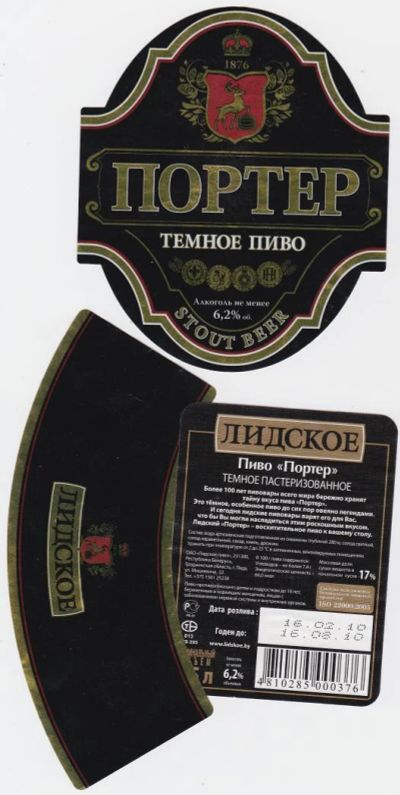 Лот: 5024315. Фото: 1. Комплект этикеток Лидское-Портер. Другое (коллекционирование, моделизм)