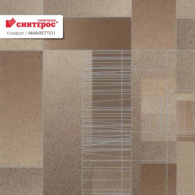 Лот: 6256423. Фото: 1. Линолеум Комфорт AMAREtto 1. Бесплатная... Напольные покрытия