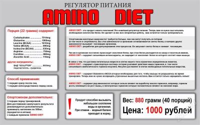 Лот: 1153406. Фото: 1. регулятор питания AMINO DIET... Спортивное питание, витамины