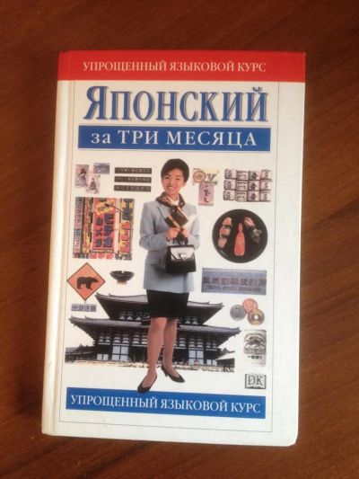 Лот: 5642974. Фото: 1. японский учебник. Для школы