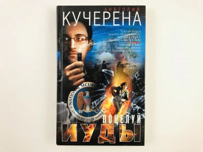 Лот: 23304300. Фото: 1. Поцелуй Иуды. Кучерена Анатолий... Художественная