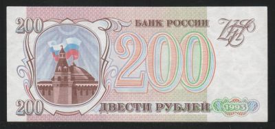 Лот: 11838575. Фото: 1. Россия банкнота 200 рублей 1993... Россия, СССР, страны СНГ