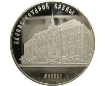 Лот: 15206527. Фото: 1. 3 рубля 2016 года Здание ссудной... Россия после 1991 года