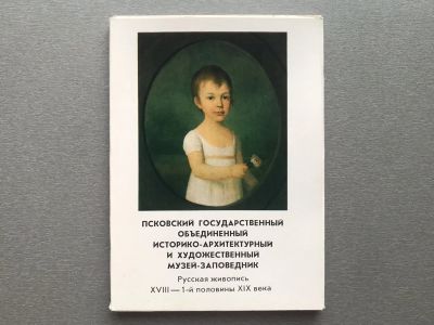 Лот: 24873497. Фото: 1. Набор открыток: Псковский Государственный... Открытки, конверты