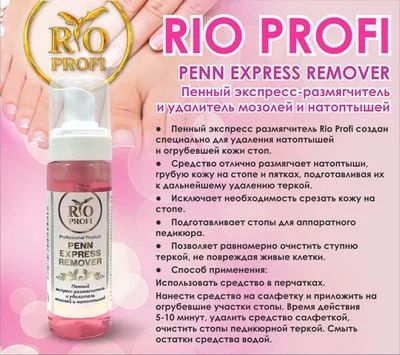 Лот: 8210713. Фото: 1. RIO Profi Пенный Экспресс размягчитель... Средства для ухода
