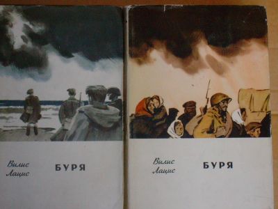 Лот: 4193418. Фото: 1. Вилис Лацис - "БУРЯ" в 2-х томах... Художественная