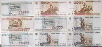 Лот: 9099867. Фото: 1. Банкноты 1995 года 9 штук. Россия, СССР, страны СНГ