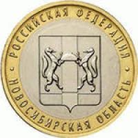 Лот: 4236557. Фото: 1. 10 рублей "Новосибирская область... Россия после 1991 года