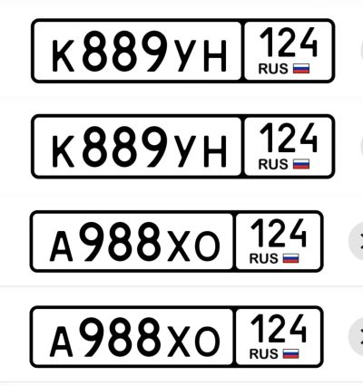 Лот: 25515363. Фото: 1. Госномера 889 998. Госномера