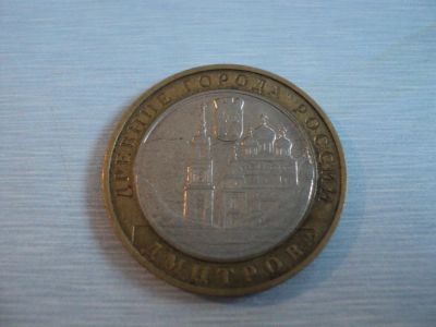 Лот: 3298088. Фото: 1. Дмитров. Россия после 1991 года