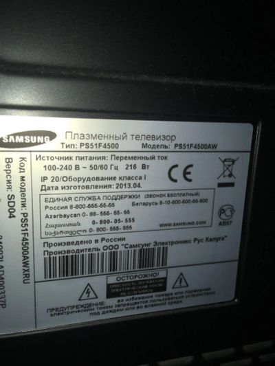 Лот: 17201983. Фото: 1. телевизор Samsung PS51F4500AW... Запчасти для телевизоров, видеотехники, аудиотехники