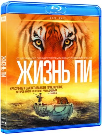 Лот: 6943568. Фото: 1. Жизнь Пи (Blu-ray, лицензия). Видеозаписи, фильмы