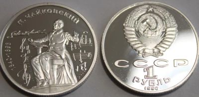 Лот: 8959303. Фото: 1. 1 рубль СССР 2. Россия и СССР 1917-1991 года