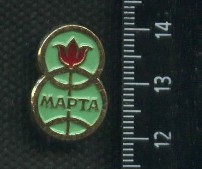 Лот: 17743805. Фото: 1. ( № 9586 ) значки праздники 8... Сувенирные