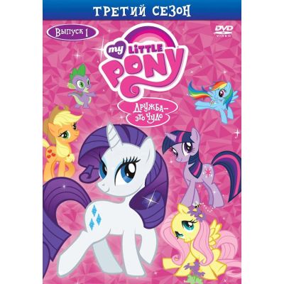 Лот: 24474815. Фото: 1. DVD-видеодиск ND Play Мой маленький... CD, DVD, BluRay