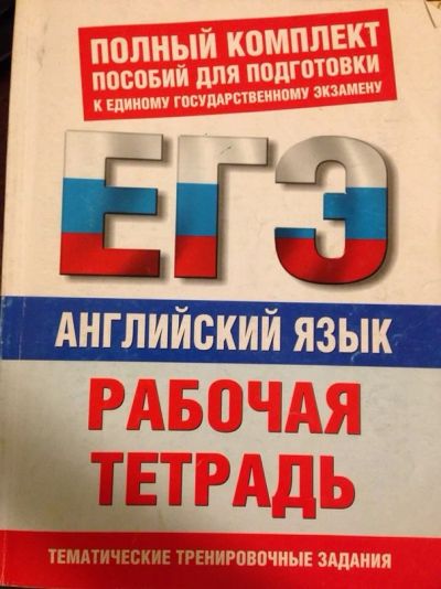 Лот: 4711140. Фото: 1. ЕГЭ информатика и английский язык. Другое (литература, книги)