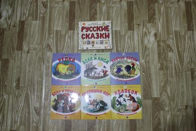 Лот: 3407177. Фото: 1. Сборник книг "Русские Сказки... Другое (детям и родителям)