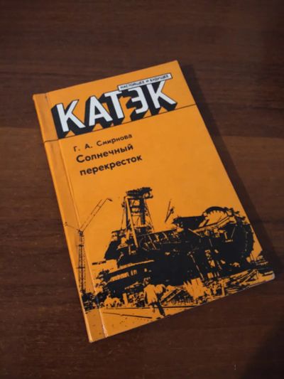 Лот: 19896468. Фото: 1. Куплю книги серии "КАТЭК: настоящее... Книги