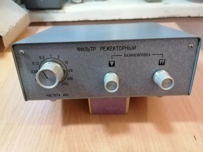 Лот: 24696318. Фото: 1. Фильтр режекторный. Радиолюбительский инструмент