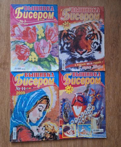 Лот: 25880531. Фото: 1. Журналы Вышивка бисером. 4 шт... Рукоделие