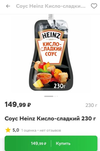 Лот: 19855463. Фото: 1. кисло сладкий соус Heinz хайнц. Приправы, специи