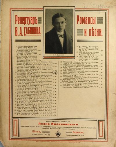 Лот: 16679361. Фото: 1. Сабинин В.С. Романс . Умирали... Другое (антиквариат)