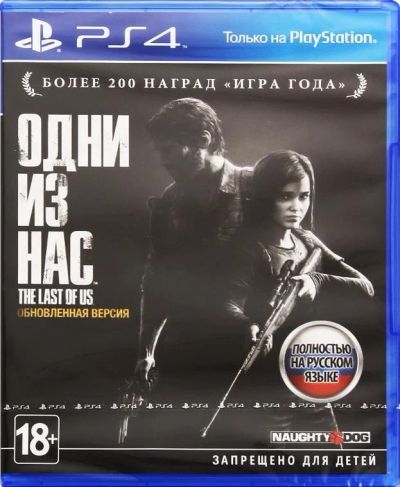 Лот: 10064872. Фото: 1. Одни из Нас - The Last of Us для... Игры для консолей