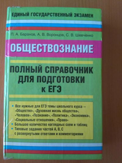 Лот: 8078838. Фото: 1. Полный справочник для подготовки... Для школы