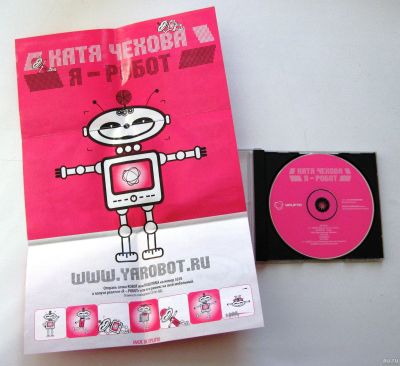 Лот: 17858380. Фото: 1. audio-CD - Катя Чехова "Я - Робот... Аудиозаписи