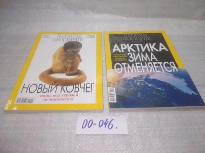 Лот: 25801877. Фото: 1. озю,вбр(00-46) Журнал National... Другое (журналы, газеты, каталоги)