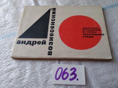Лот: 18401661. Фото: 1. Вознесенский А. 40 лирических... Художественная
