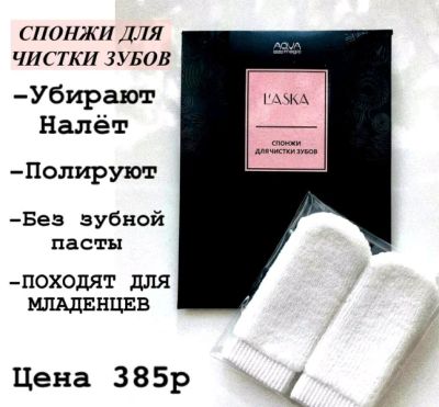 Лот: 14154251. Фото: 1. Спонжи для зубов. Уход за полостью рта