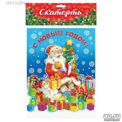 Лот: 12575905. Фото: 1. 🎄 Скатерть "С Новым годом! Дед... Сувенирные мелочи