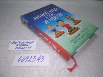 Лот: 25272661. Фото: 1. ок....(4092343) Маленькие Будды... Религия, оккультизм, эзотерика