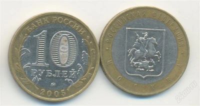 Лот: 2404538. Фото: 1. 10 рублей Москва. Россия после 1991 года