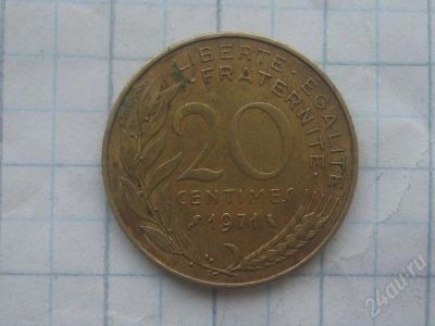Лот: 718740. Фото: 1. 20 сентимов Франция 1971г. Европа