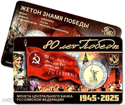 Лот: 25745574. Фото: 1. 50 рублей 2025 рублей. 80 лет... Россия после 1991 года
