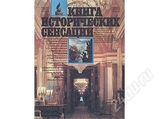 Лот: 126702. Фото: 1. Букинистическое издание! Книга... Энциклопедии