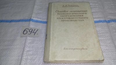 Лот: 11312909. Фото: 1. Огневое оснащение технологического... Электротехника, радиотехника