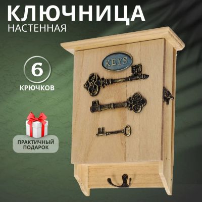 Лот: 24114531. Фото: 1. Ключница Три ключа, 22х30х8 см... Аксессуары